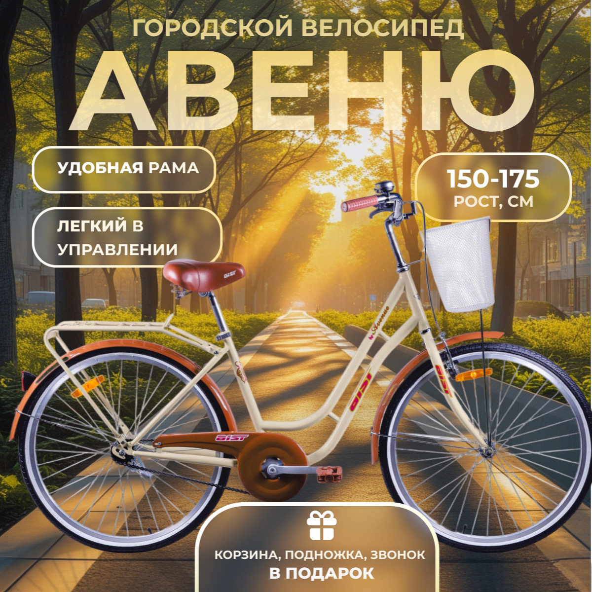 Купить AIST Avenue 2026