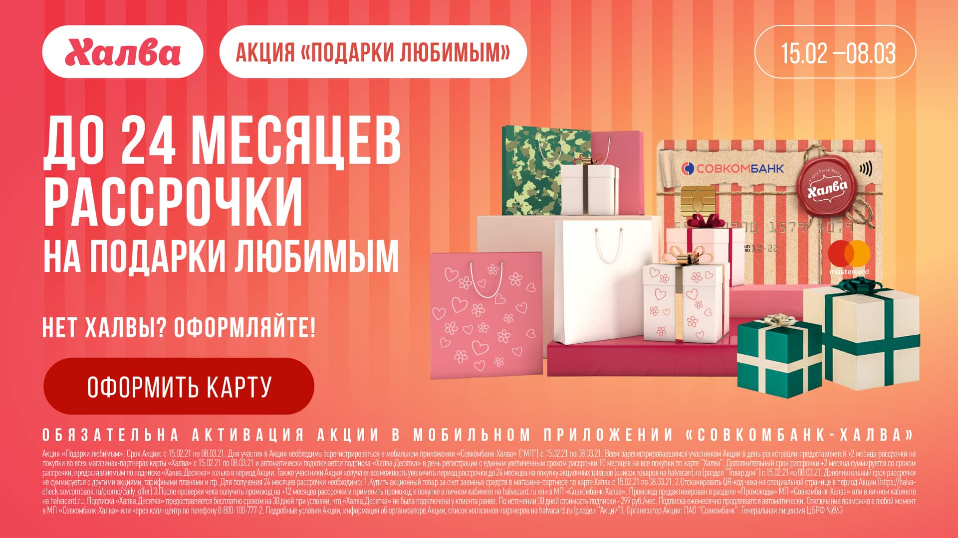 Рассрочка с Халвой