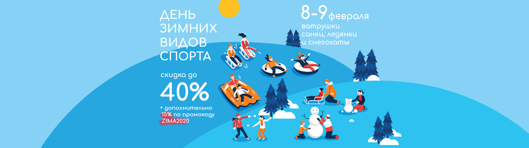 Den-zimnikh-vidov-sporta-dlya-VD-sayta2.jpg Den-zimnikh-vidov-sporta-dlya-VD-sayta2.jpg