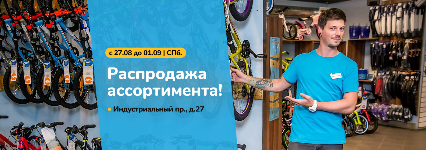 Распродажа велосипедов Распродажа велосипедов